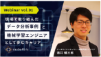 過去のウェビナー告知バナー vol.01