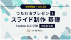 過去のウェビナー告知バナー vol.03