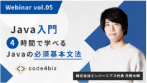 過去のウェビナー告知バナー vol.05